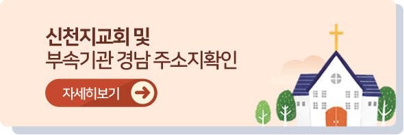 Check the address of Shincheonji Church and affiliated organizations in Gyeongnam