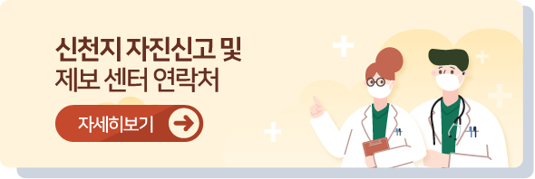 Shincheonji Self-Report and Contact Center